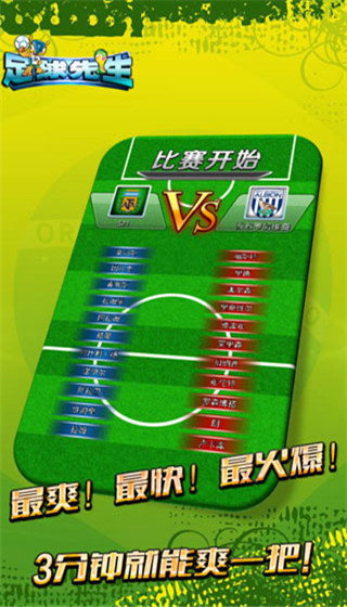 足球先生截图 足球先生截图