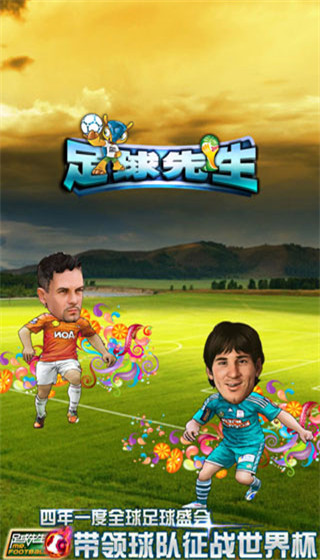 足球先生截图 足球先生截图