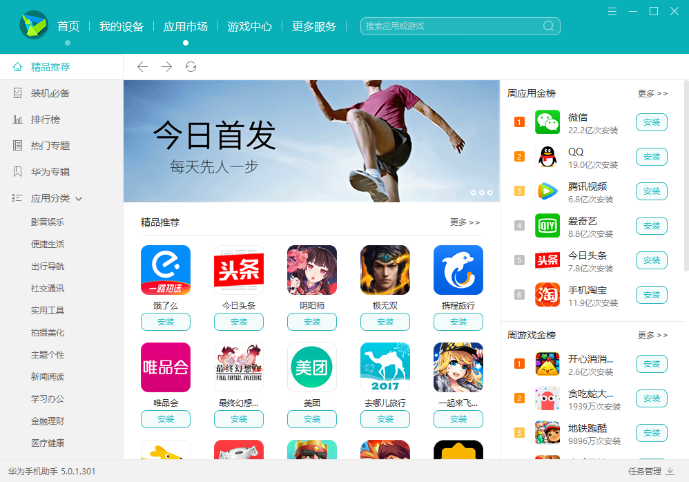 华为手机助手截图