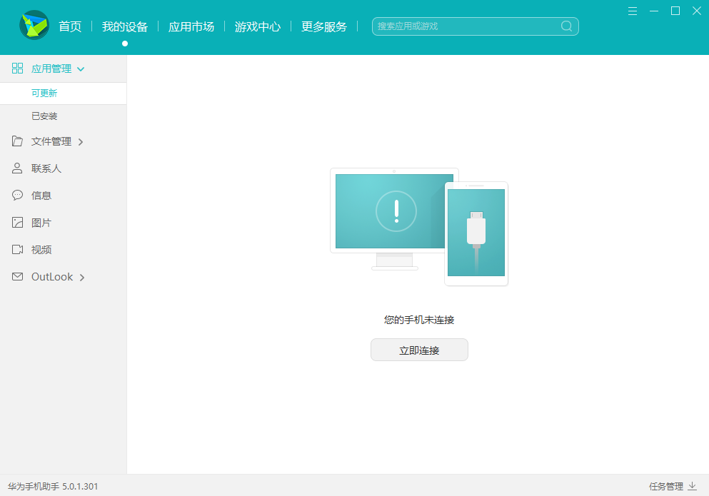 华为手机助手截图