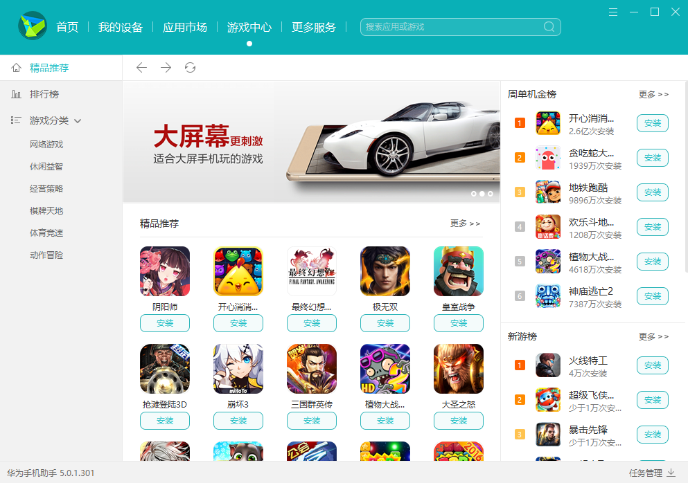 华为手机助手2.2.7截图 华为手机助手2.2.7截图