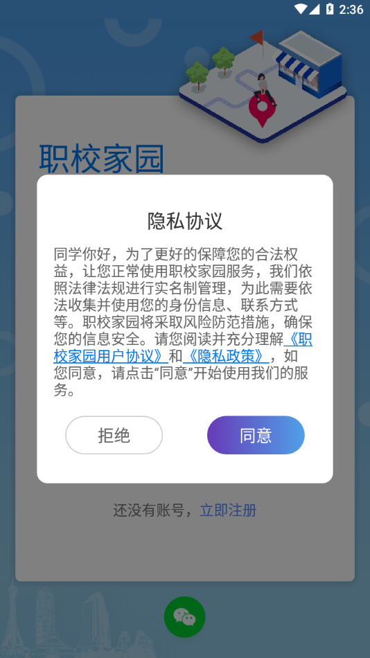 职校家园1.1.3截图