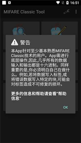 mifare classic tool1.9截图