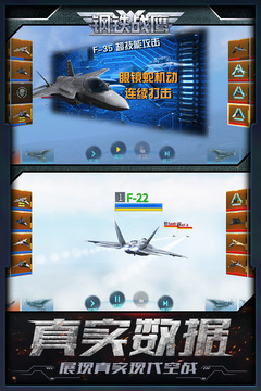 雷霆战争现代空战截图 雷霆战争现代空战截图