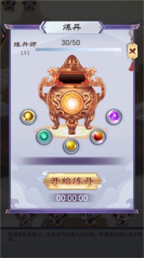 修仙列传截图 修仙列传截图