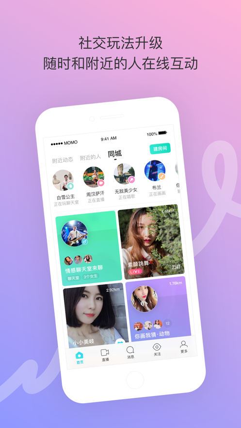 陌陌附近人聊天免费截图 陌陌附近人聊天免费截图