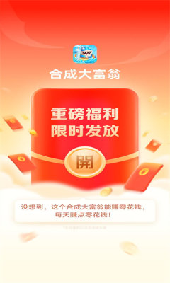 合成大富翁截图 合成大富翁截图