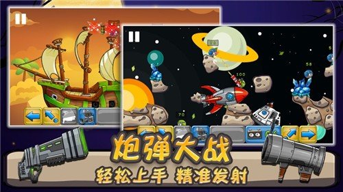 小炮大作战截图