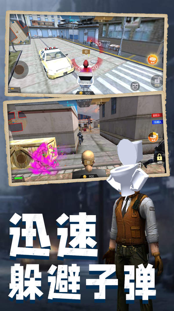 马桶人大战班班截图 马桶人大战班班截图