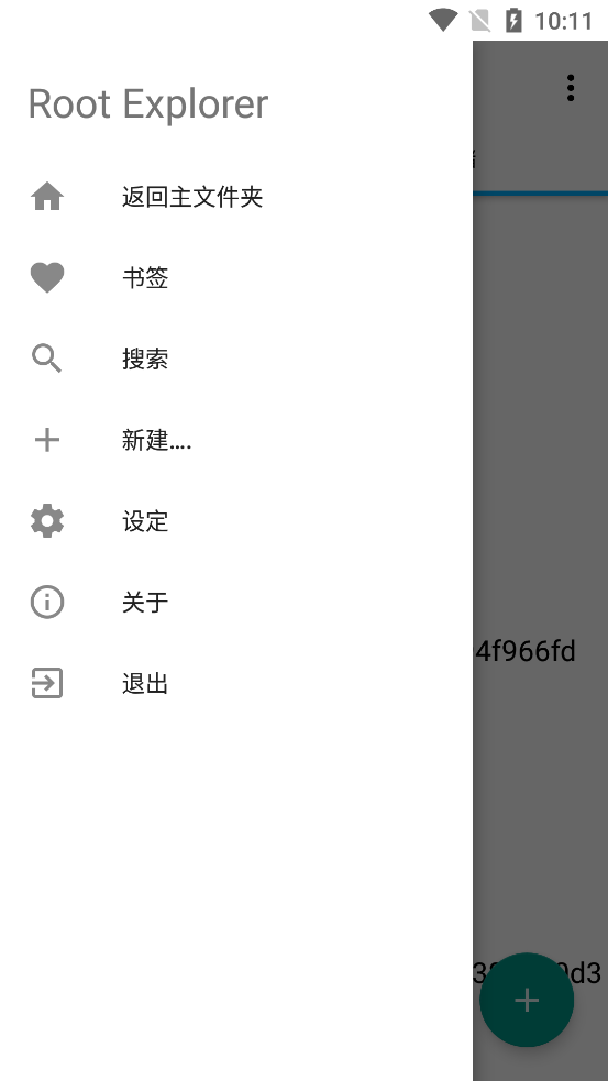 RE管理器汉化版截图 RE管理器汉化版截图
