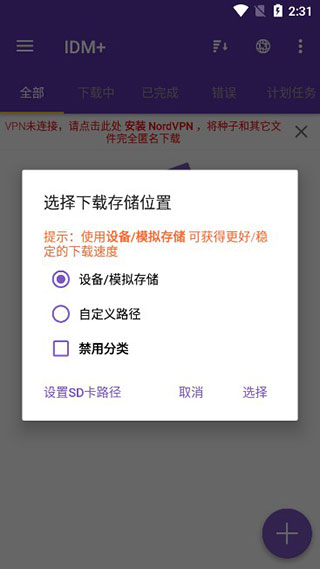 idm下载器绿色版截图 idm下载器绿色版截图