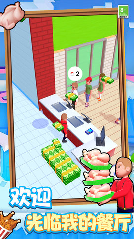 美食大师模拟烹饪截图 美食大师模拟烹饪截图