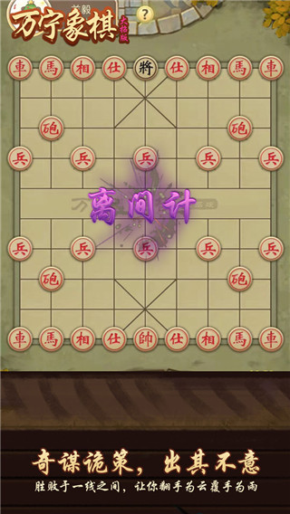 万宁象棋大招版截图 万宁象棋大招版截图