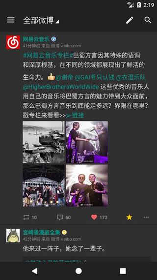 Share微博高级版截图