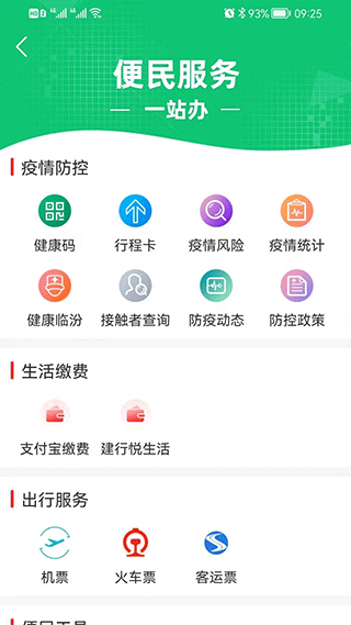 临汾云最新版截图