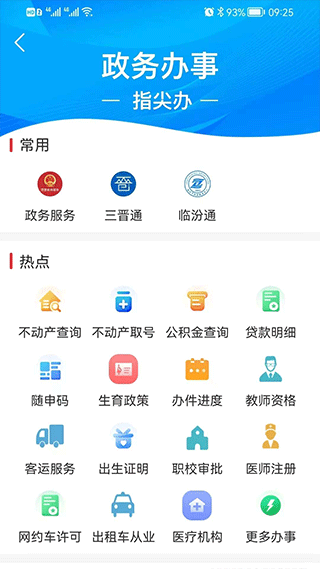临汾云最新版截图