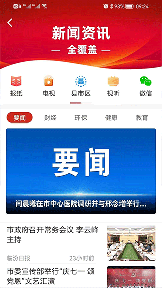 临汾云最新版截图