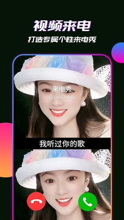 来电视频40秒铃声版截图