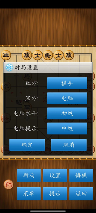 中国象棋1.78截图