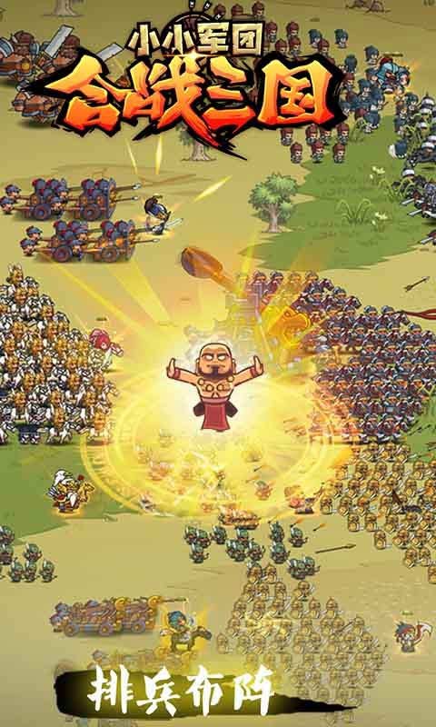 小小军团合战三国最新版截图 小小军团合战三国最新版截图