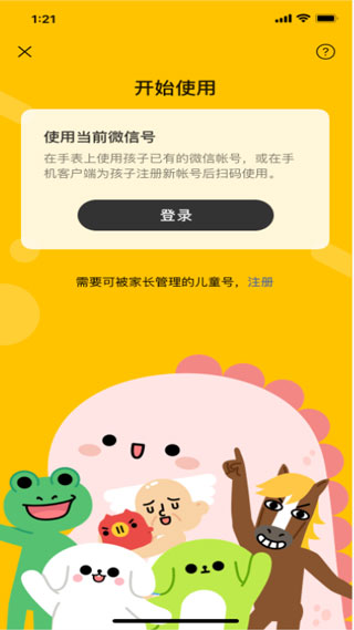 微信儿童版1.8.1截图 微信儿童版1.8.1截图