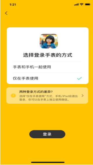 微信儿童版1.8.1截图 微信儿童版1.8.1截图