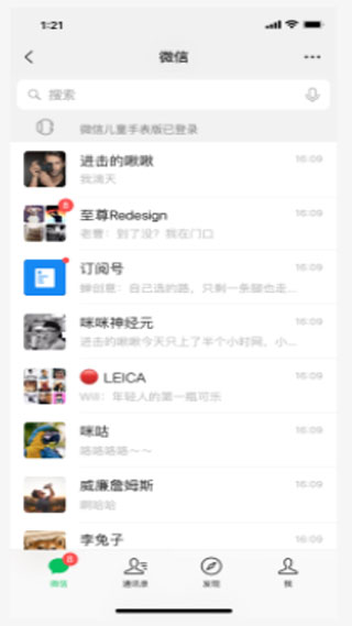 微信儿童版1.8.1截图 微信儿童版1.8.1截图