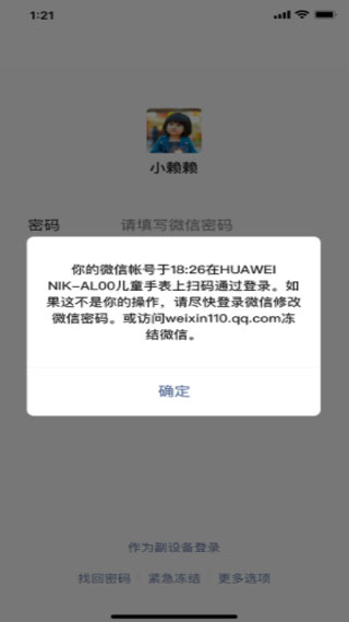 微信儿童版1.8.1截图 微信儿童版1.8.1截图