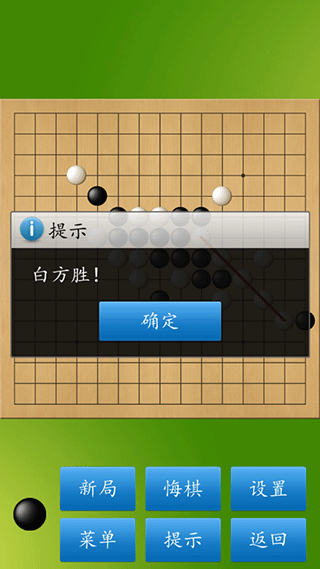五子棋大师1.51截图 五子棋大师1.51截图