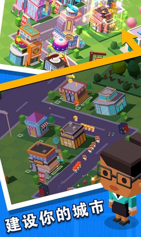 放置地产商截图