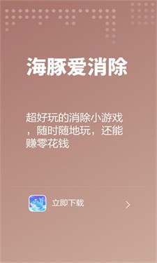海豚爱消除截图 海豚爱消除截图