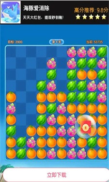 海豚爱消除截图 海豚爱消除截图