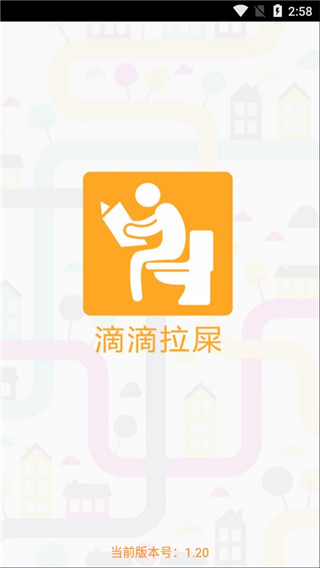 滴滴拉屎最新版截图 滴滴拉屎最新版截图