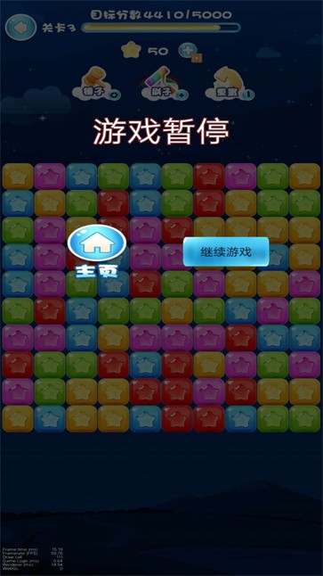 星星消一消截图 星星消一消截图