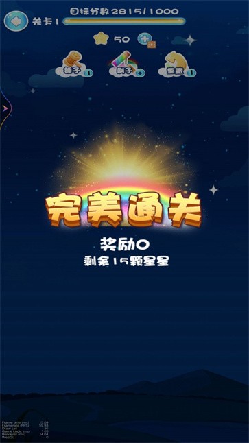 星星消一消截图 星星消一消截图