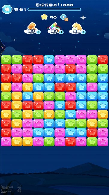 星星消一消截图 星星消一消截图