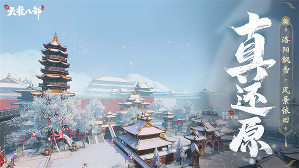 新天龙八部荣耀版截图