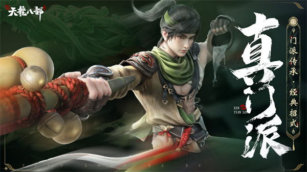 新天龙八部测试服截图 新天龙八部测试服截图