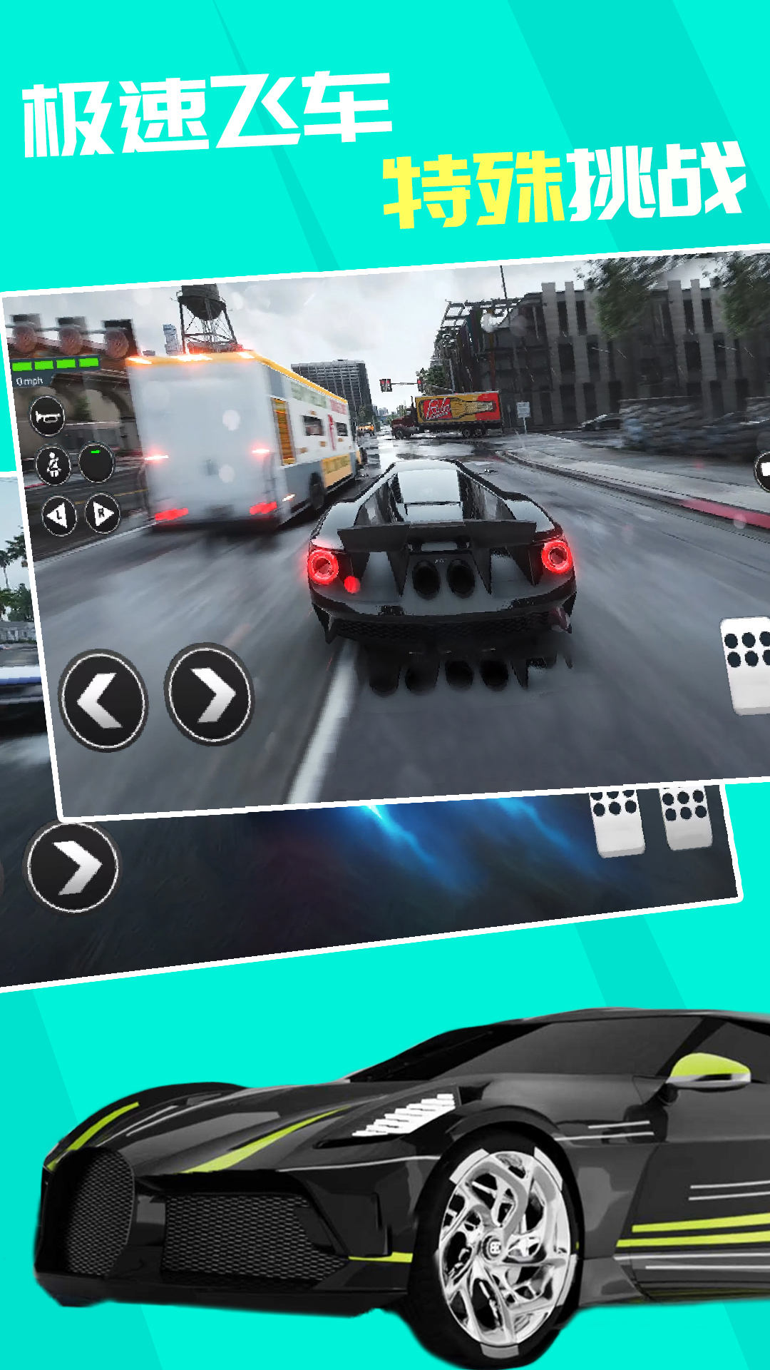 天天极限飙车截图 天天极限飙车截图