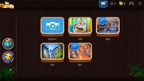 魔法拼图截图 魔法拼图截图