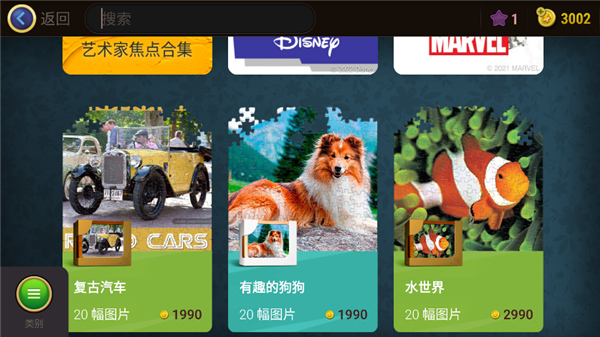 魔法拼图中文版截图 魔法拼图中文版截图