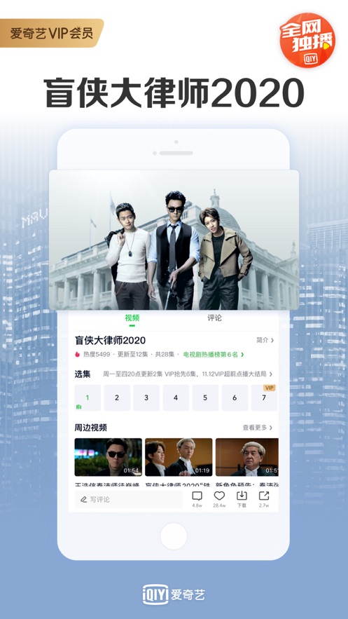 爱奇艺1080p截图 爱奇艺1080p截图