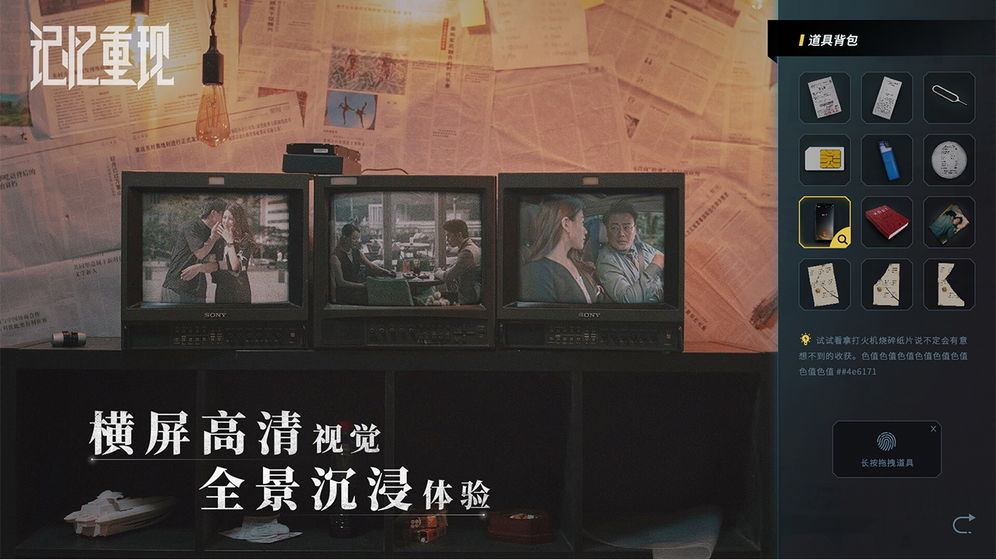 记忆重现离线版截图 记忆重现离线版截图