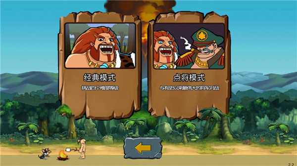 战争进化史2中文版截图