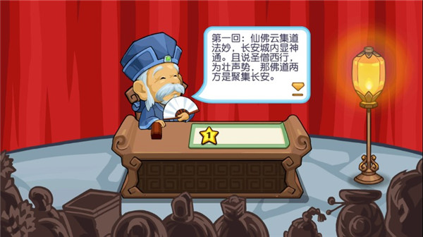 开心西游正版截图 开心西游正版截图