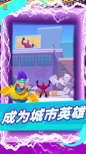 肌肉男大乱斗截图 肌肉男大乱斗截图