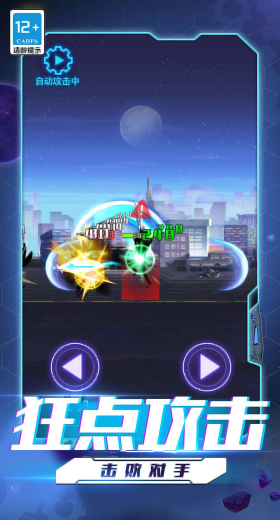 超人格斗大战截图 超人格斗大战截图