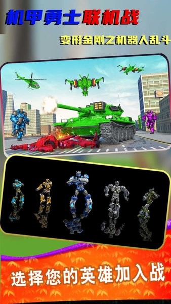机甲勇士联机战截图 机甲勇士联机战截图