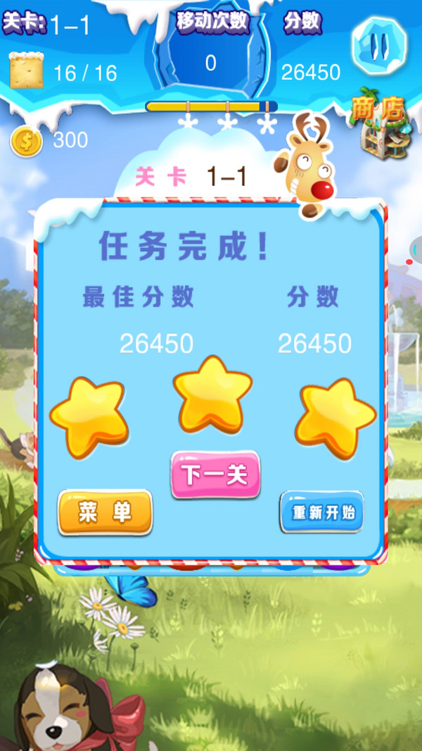 汪汪消消乐截图 汪汪消消乐截图