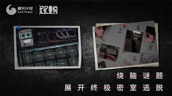 记忆重构完整版截图